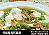 榨菜丝毛豆豆腐的做法