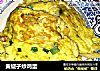 黄蚬子炒鸡蛋的做法