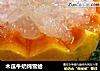 木瓜牛奶炖雪蛤的做法