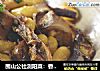 围山公社浏阳菜：香菇黄豆焖火焙鱼的做法