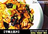 【干煸土豆片】的做法