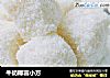 牛奶椰蓉小方的做法