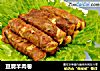豆腐羊肉卷的做法