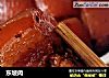 东坡肉的做法