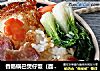 香肠锅巴煲仔饭（面包机版）的做法