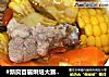 #新良首届烘焙大赛#胡萝卜玉米排骨汤的做法
