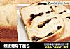 螺旋葡萄干面包的做法
