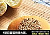 #新良首届烘焙大赛#小麦胚芽面包的做法