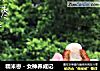 糯米枣－女神养成记的做法