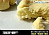 玛格丽特饼干的做法
