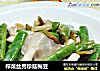 榨菜丝秀珍菇梅豆的做法