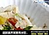超鲜美芹菜猪肉水饺——配料重量精确标示的做法