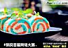 #新良首届烘焙大赛#彩虹蛋糕卷的做法