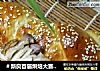 ＃新良首届烘焙大赛＃叫化鸡翅面包的做法