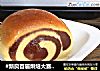 #新良首届烘焙大赛#可可双色蜂蜜面包卷的做法