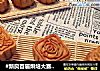 #新良首届烘培大赛#广式·蛋黄豆沙月饼的做法