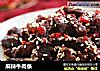 麻辣牛肉条的做法