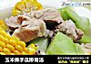 玉米佛手瓜排骨汤的做法