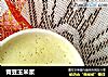 青豆玉米浆的做法