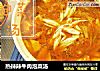 热辣辣牛肉泡菜汤的做法