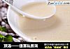 顶汤——捷赛私房菜的做法
