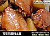 可乐鸡翅炖土豆的做法