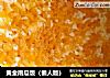 黄金南瓜饭（懒人版）的做法
