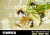 奶油蘑菇汤的做法