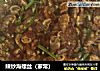 辣炒海螺丝（家常）的做法