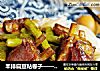 羊排扁豆粘卷子——#铁釜烧饭就是香#的做法