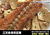 三文鱼骨煎豆腐的做法