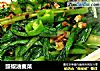 豉椒油麦菜的做法