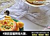 #新良首届烘焙大赛#米奇沙拉面包的做法