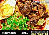 红烧牛肉面——向经典致敬的做法