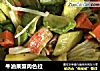 牛油果蟹肉色拉的做法