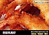 香酥凤尾虾的做法