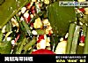 腌制海带辣椒的做法