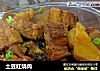 土豆红烧肉做法(7)的做法