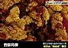 香酥鸡柳做法(17)的做法
