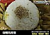 咖喱鸡肉饭的做法