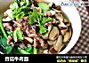 香菇牛肉面的做法