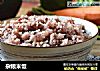 杂粮米饭的做法
