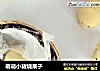 萌萌小猪烧果子的做法