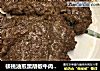 核桃油煎黑胡椒牛肉饼！的做法