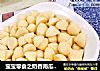 宝宝零食之奶香南瓜溶豆的做法