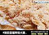 #新良首届烘焙大赛#【电饭锅蛋糕】肉松蛋糕的做法