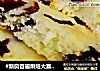 #新良首届烘焙大赛#蔓越莓饼干的做法