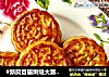 #新良首届烘焙大赛#广式玉米黑芝麻月饼的做法