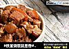 #铁釜烧饭就是香#红烧肉的做法