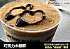 巧克力木糠杯的做法